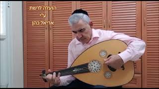 Taqasim Oud  Maqam Kurd  Moshe Habusha [upl. by Chesnut]