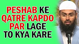 Agar Peshab Ke Chhinte Kapdo Par Lage To Use Kitne Baar Dhona  Wash Karna Chahiye By Adv Faiz Syed [upl. by Enilorak]