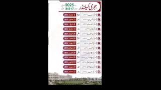 Islamic calendar of 2025islamicalender islamicmonths hijricalendar [upl. by Akimad]