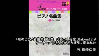 「4期のピアノ名曲集 第1巻」ケーラー／がちょうがどろぼうに盗まれた [upl. by Ybrek]