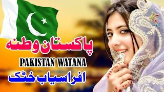 Pakistan Watana  Afrasiab Khattak Pashto Song 2024  New Pashto Song 2024  14 August  HD Video [upl. by Ibbison792]