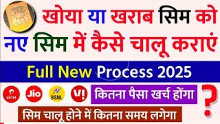 Khoya Ya Kharab Band Sim Card Ko Chalu Kaise Karaen Jio Airtel Vi Sim Replacement Full Process 2025 [upl. by Divine]