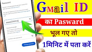 Gmail ID ka Password Kaise Pata Kare  Gmail ID Ka Password Bhul Gaye [upl. by Husain]