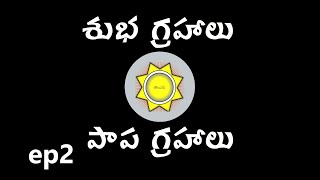 Learn Astrology in Telugu  About Benefic and Malefic Planets  Ep2 [upl. by Ladnyc38]