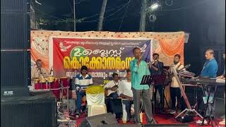 sarva Shakthananalo ente daivam pgm church kokkothamangalam br pradeep kumar [upl. by Leban]