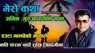 Amin Guruacharya Ko Katha  Mero Katha Dear Kalyan  Official Channel  New Story  Poush 14  2080 [upl. by Livvyy]