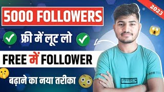 No 1 Trick 2024 😍  Instagram par Follower Kaise Badhaye  Instagram Followers Kaise Badhaye  Free [upl. by Ahsaya]