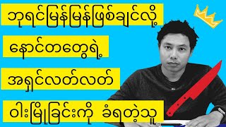 သွေးစွန်းတဲ့ ရည်မှန်းချက် ၂၀၂၄ ခုနှစ် အတွက် လက်ဆောင် [upl. by Maryl]