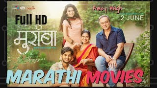 Top Marathi website  muramba marathi movie download free [upl. by Ilrebmyk]