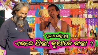 purana ganthi prasna  kothisala  nalabanta gahani  ganjam gahani gita  odia gahani new video [upl. by Nitza]