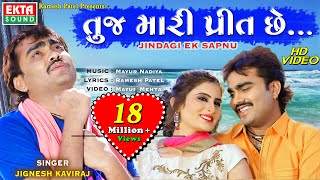 Tuj Mari Preet Chhe  Jignesh Kaviraj  New Love Song  Full HD Video Song  EktaSound [upl. by Anirec790]