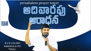 Sunday service live 🔴 II 24112024 II Mojesh Annam christyerushalem prayer tower [upl. by Artined414]