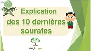 Explication simplifiée du coran  les 10 dernières sourates [upl. by Inacana346]