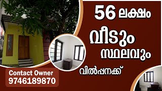 Single Storied House Sale In Trivandrum  Contact Owner [upl. by Suirtimid102]