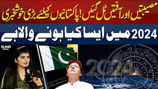 Samiah Khan Surprising Prediction 2024 About Pakistan  Suno Digital [upl. by Akimad]