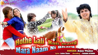 Hothe Lali Rati Mang Mara Naam Ni Bharu  Arjun Thakor  Vina Thakor New Gujarati Hd Video Song 2020 [upl. by Morril]