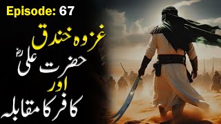 Battle of the Trench  The Historic Duel Between Hazrat Ali RA and KAfir [upl. by Wanids165]