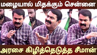 seeman old speech abt dmk govt actions for chennai rains flood water management ntk [upl. by Naimerej543]