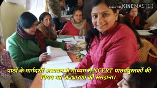 सेवारत शिक्षक प्रशिक्षण सहसपुर देहरादून  INSERVICE TEACHERS TRAINING DDUN 17 Jan2019 Day 2 [upl. by Aicrag536]