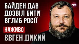 ⚡️Які військові цілі в РФ будуть знищені – Євген Дикий наживо [upl. by Desdamonna]