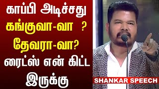 Director Shankar Angry Speech About Kanguva  Devara  Shankar Velpari Movie [upl. by Thorlay]