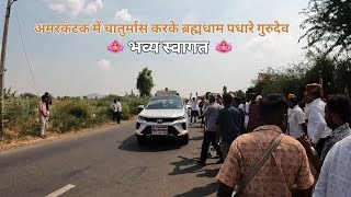 श्री श्री १००८ श्री तुलसाराम जी महाराज  चातुर्मास पूरा करके ब्रह्मधाम पधारे गुरुदेव ✨🙏🏻 [upl. by Eineeuq]