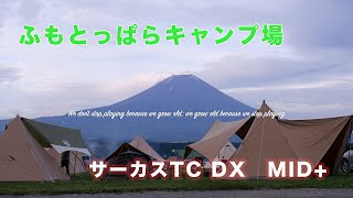 【サーカスTC DX MID】ふもとっぱらでマルチコネクトヘキサタープ連結 [upl. by Oicnoel]