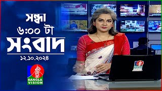 সন্ধ্যা ৬টার বাংলাভিশন সংবাদ  ১২ অক্টোবর ২০২৪  BanglaVision 6 PM News Bulletin  12 Oct 2024 [upl. by Atinauq502]