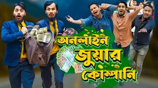 অনলাইন জুয়ার কোম্পানি  Bangla Funny Video  Family Entertainment bd  Desi Cid  Online Money Earn [upl. by Rosalynd]