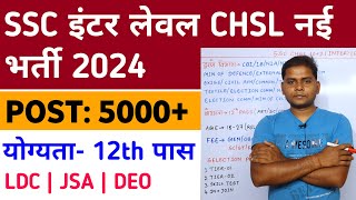 SSC CHSL 2024 New Recruitment  SSC CHSL 102 Level LDC DEO JSA Vacancy 2024  New Vacancy 2024 [upl. by Renate]