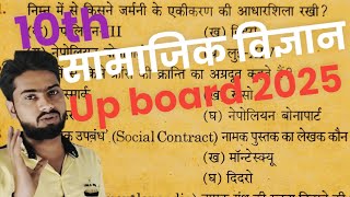 10th सामाजिक विज्ञान महत्वपूर्ण विकल्प up board exam 2025class 10 social science objective [upl. by Biagio546]