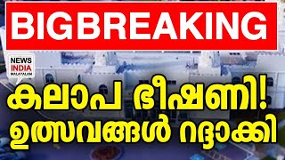 പ്രതിഷേധവുമായി ഹൈന്ദവ സമൂഹം world news update I NEWS INDIA MALAYALAM [upl. by Felicity112]