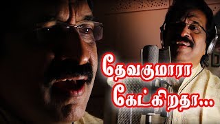 Deva Kumara Ketkiratha  தேவா குமாரா கேட்கிறதா  Jollee Abraham  Tamil Christian Song Official [upl. by Ellehcil]