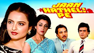 Jaan Hatheli Pe Hindi Full Movie  Hema Malini  Rekha  Dharmendra  Jeetendra [upl. by Noiwtna]