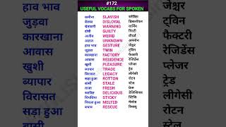 Useful vocabs for spoken shorts ewdS172 [upl. by Hajed]