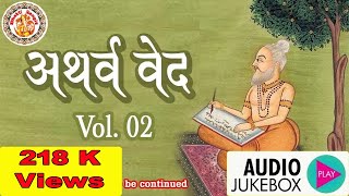 अथर्ववेद इन हिंदी  Atharva Veda In Hindi  Atharva Veda Chanting  Atharva Veda Explained  Vol 02 [upl. by Wearing]