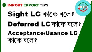 sight letter of credit  deferred letter of credit  usance letter of credit  what is sight LC [upl. by Silverman]