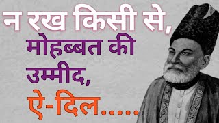 Best Mirza Ghalib Shayari  Ghalib Shayari  Hindi Shayari  Ghalib Quotes  Heart Touching Shayari [upl. by Millar]