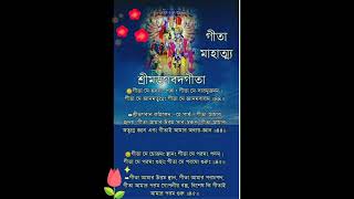 Bhagavad Gita r Mahatta [upl. by Eitsim]