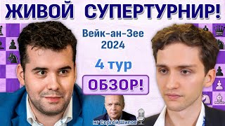 Обзор ВейканЗее 2024 4 тур 🎤 Сергей Шипов ♛ Шахматы [upl. by Severin]