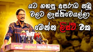 Powerful Speech By Tilvin Silva At The Npp Meeting Today යට ගහපු අපරාධ නඩුවලට ලෑස්තිවෙයල්ලා [upl. by Viki]