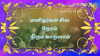 Nalam Vaazha Ennalum Song Lyrics  Tamil Whatsapp Status  Marupadiyum Movie  நலம் வாழ எந்நாளும் [upl. by Juana690]