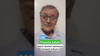 Proverbe kabyle  258  Matchi dyiwene uqemouche atyerguel muhuche [upl. by Cuthbert]