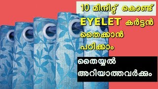 eyelet curtain cutting and stitching  how to make eyelet curtains in 10 minutes part 1 [upl. by Bethena744]