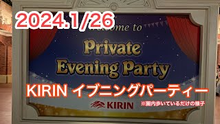 【TDL】 KIRINプライベートイブニングパーティー [upl. by Robet795]