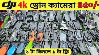 New Drone Camera Price In Bangladesh 2024 🔥DJI Drone Update Price BD Mini Drone Price In Bangladesh [upl. by Renelle299]