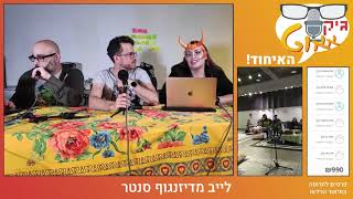 גיקאאוט 202 פרק האיחוד 2023 [upl. by Hanway]