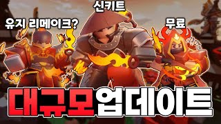 오랜만에 대규모 업데이트 신키트 번들 출시 amp 무료 아처 스킨 ㅋㅋ 로블록스 배드워즈 [upl. by Grimonia]