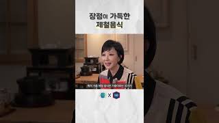 장점이 가득한 제철음식 건강검진 체중 체중감량 주치의 대한가정의학회전어 저염 저당 저염저당실천본부 당뇨 고혈압 고지혈증 허리통증 [upl. by Llenrod375]