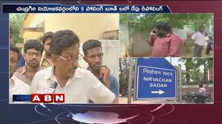 Special focus on EC Arrangements for RePolling at Chandragiri  ABN Telugu [upl. by Dnomder]